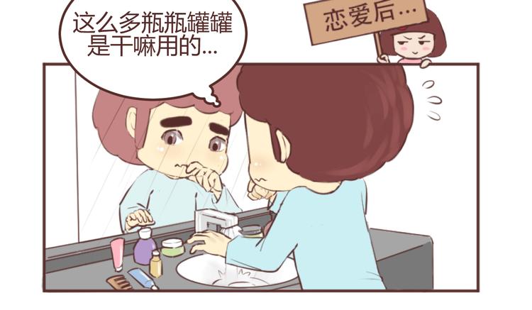 第207话 有女朋友VS没有女朋友的区别8