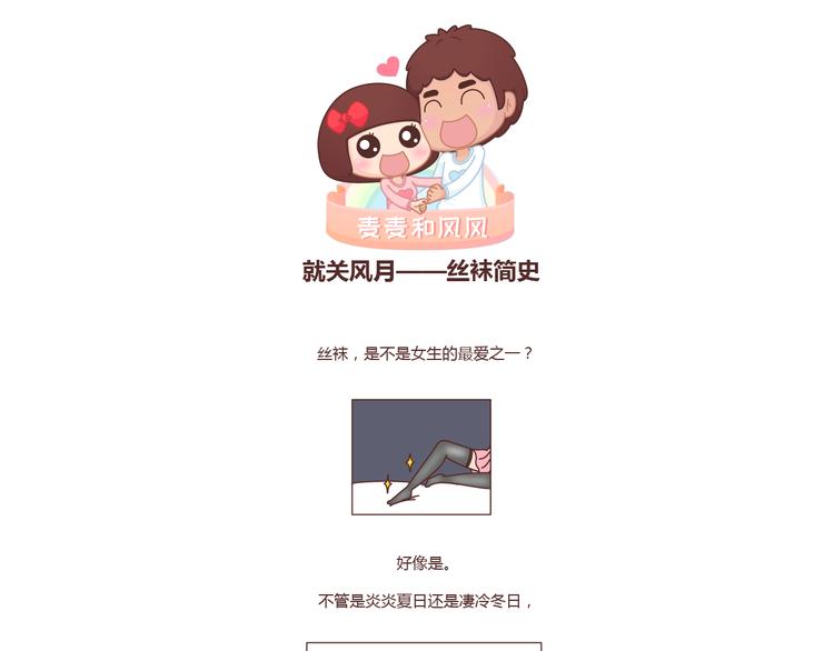 第211话 关于丝袜的传说0