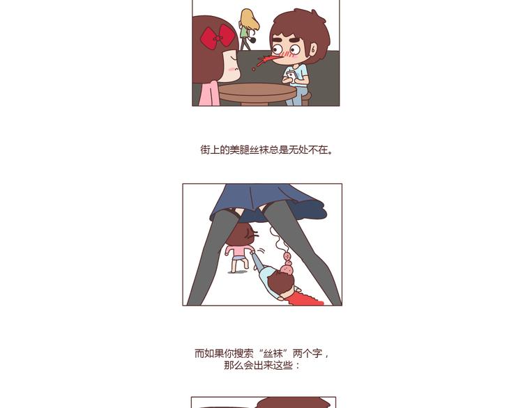 第211话 关于丝袜的传说1