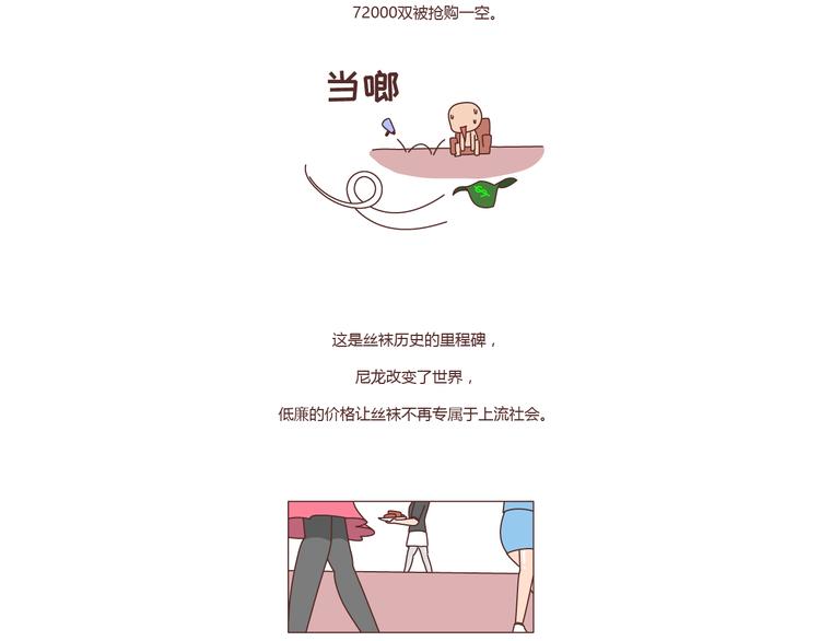 第211话 关于丝袜的传说25