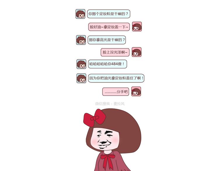 第213话 你脸上涂的白白的是啥9