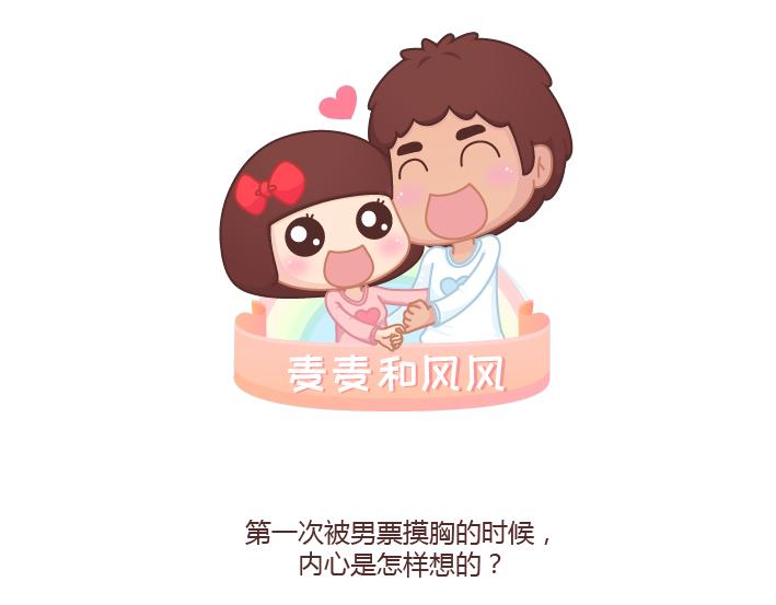 第215话 摸胸的时候都在想什么0