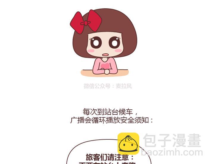 第219话 安全出行须知1