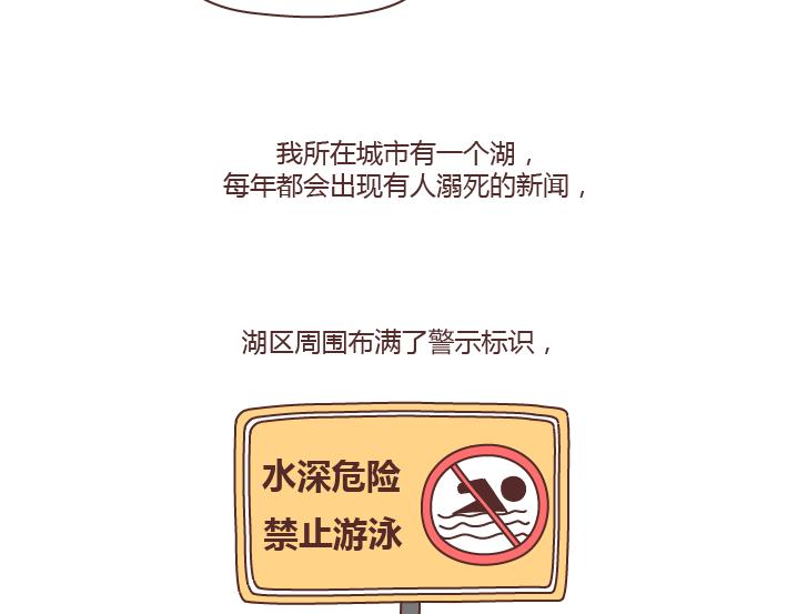 第219话 安全出行须知11