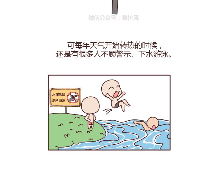 第219话 安全出行须知12