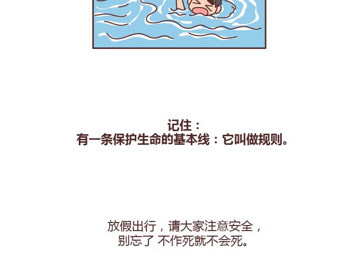 第219话 安全出行须知18
