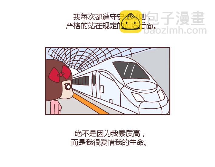 第219话 安全出行须知9