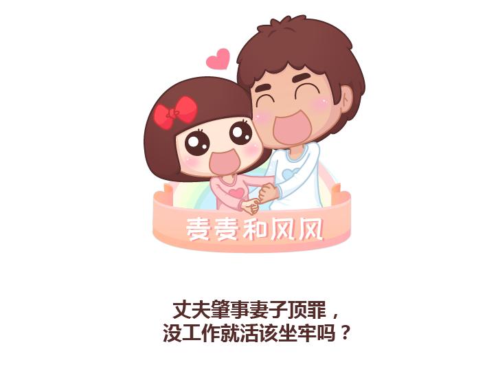 第222话 丈夫肇事妻子顶罪，没工作就活该坐牢吗？0