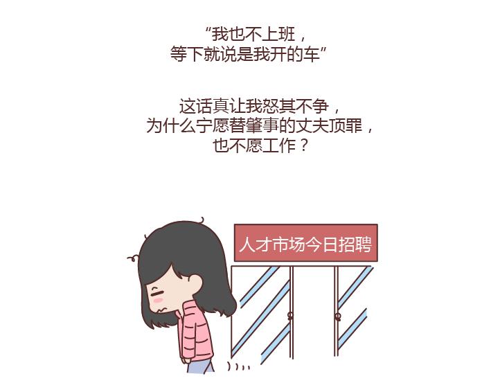 第222话 丈夫肇事妻子顶罪，没工作就活该坐牢吗？10