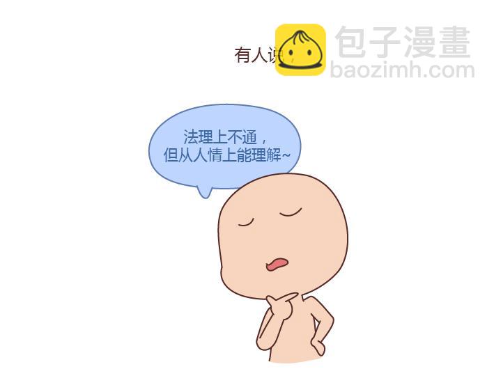 第222话 丈夫肇事妻子顶罪，没工作就活该坐牢吗？7
