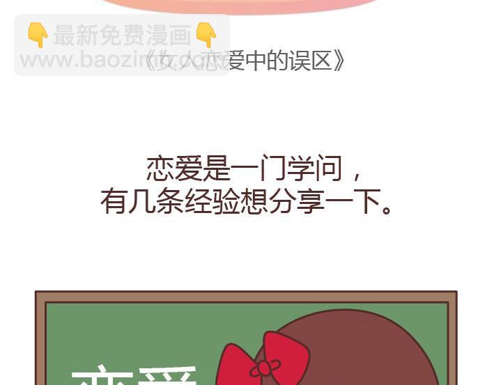 第223话 女人恋爱中的误区1