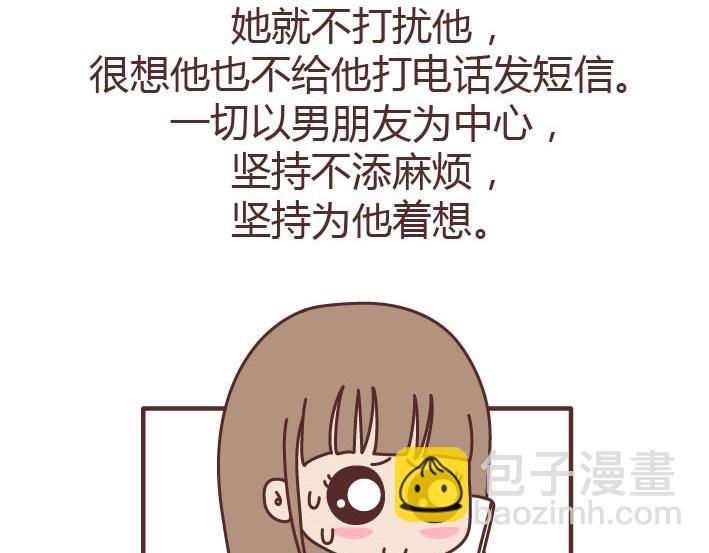 第223话 女人恋爱中的误区11