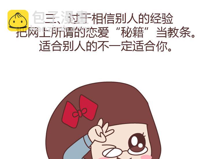 第223话 女人恋爱中的误区14