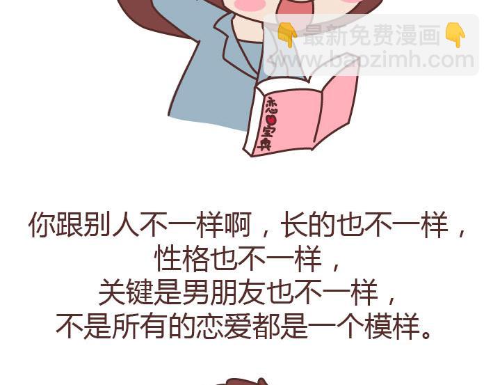 第223话 女人恋爱中的误区15