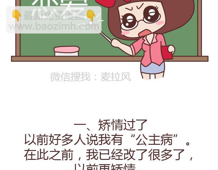 第223话 女人恋爱中的误区2