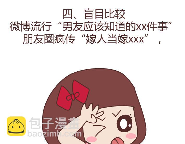 第223话 女人恋爱中的误区21