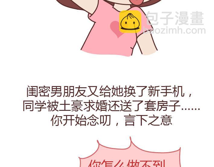 第223话 女人恋爱中的误区22
