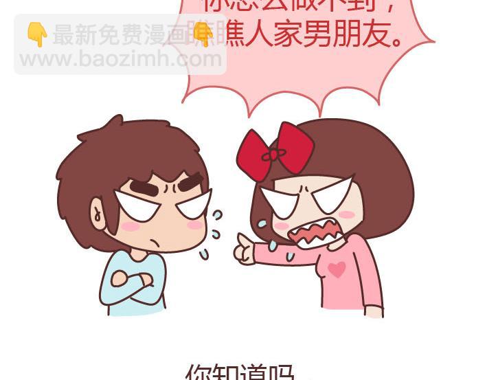 第223话 女人恋爱中的误区23