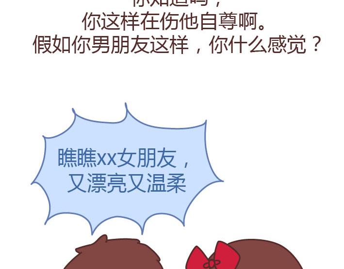 第223话 女人恋爱中的误区24