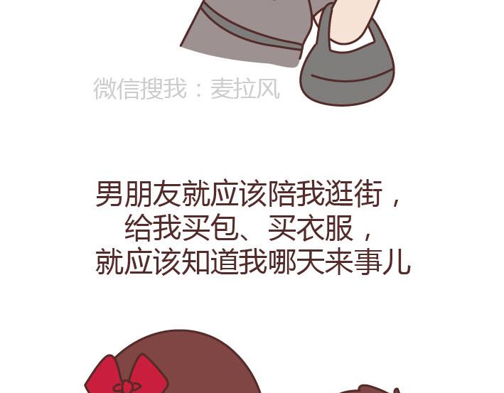 第223话 女人恋爱中的误区29