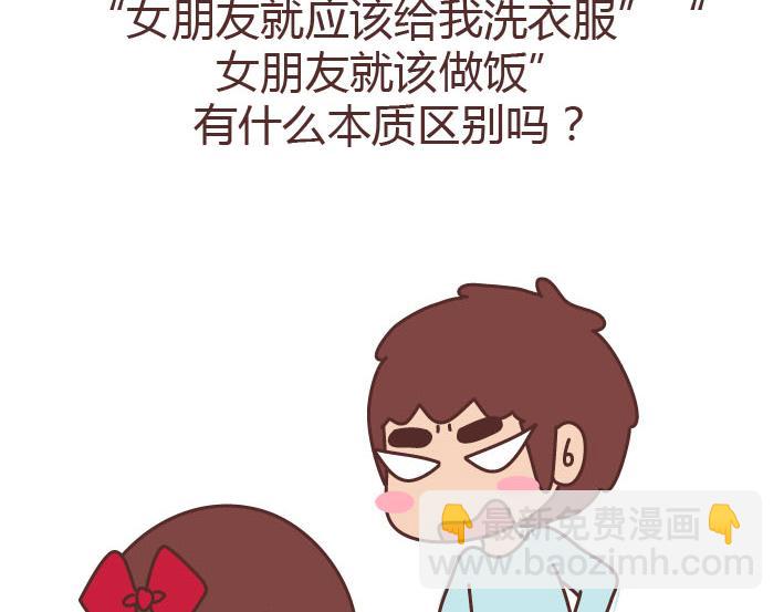 第223话 女人恋爱中的误区31