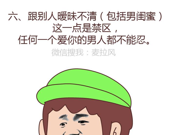 第223话 女人恋爱中的误区33