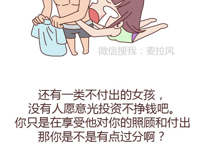 第223话 女人恋爱中的误区38