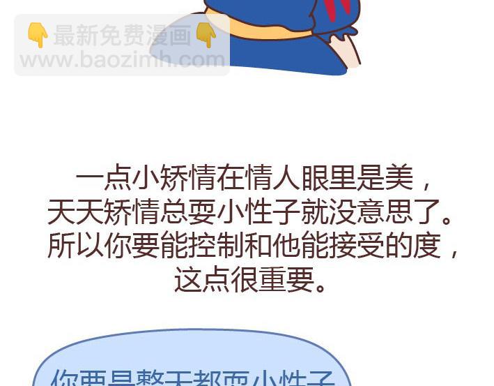 第223话 女人恋爱中的误区4