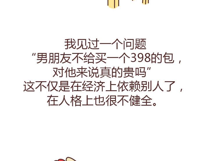 第223话 女人恋爱中的误区43