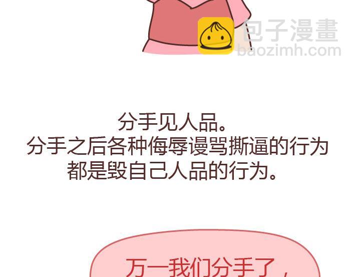 第223话 女人恋爱中的误区46