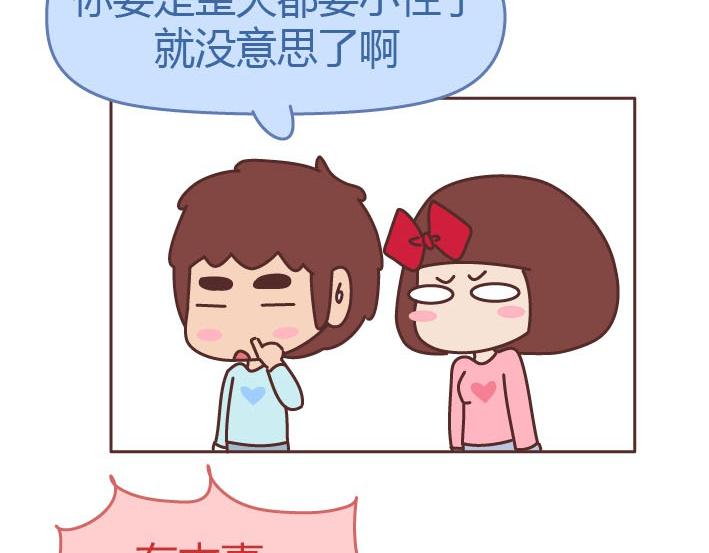 第223话 女人恋爱中的误区5