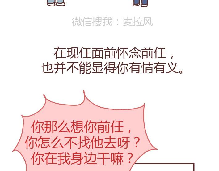 第223话 女人恋爱中的误区52