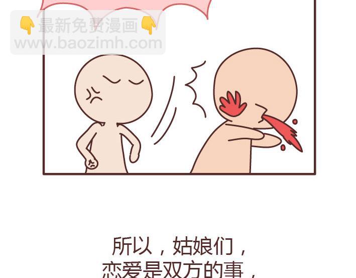 第223话 女人恋爱中的误区53