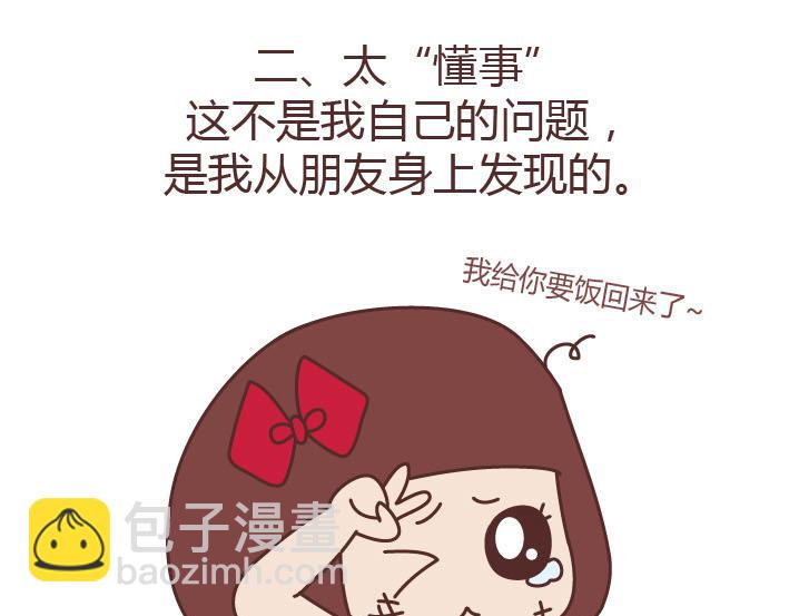 第223话 女人恋爱中的误区8