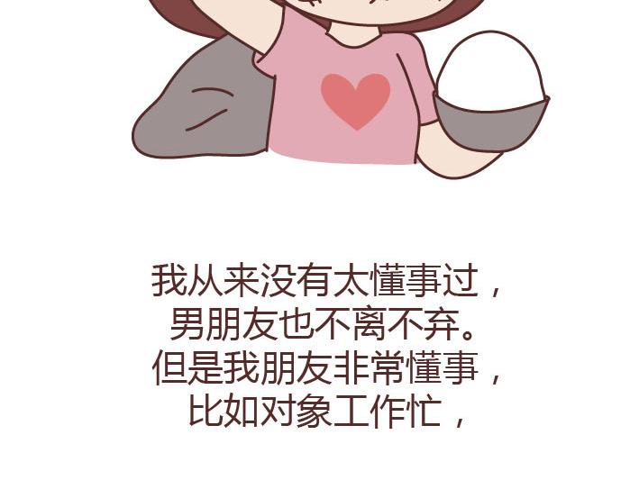 第223话 女人恋爱中的误区9