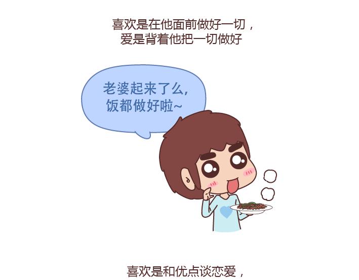 第225话 喜欢和爱的区别11