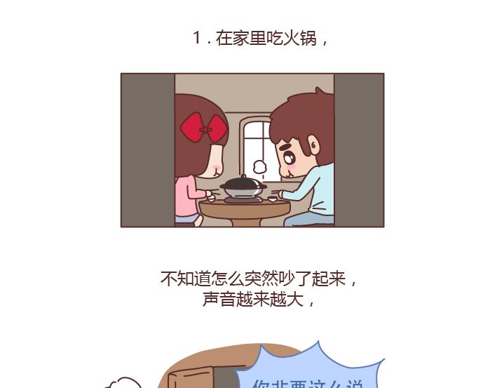 第226话 这才是吵架之后，最好的复合方法1