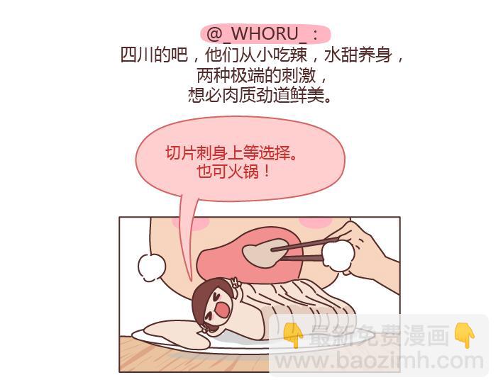 第232话 哪里的人最好吃11