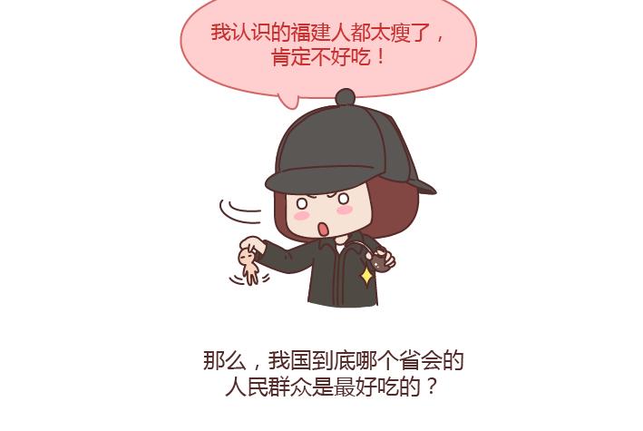 第232话 哪里的人最好吃3