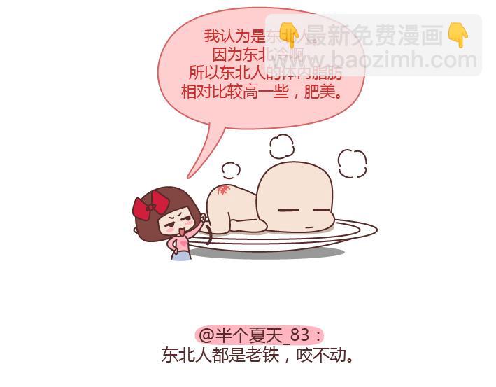 第232话 哪里的人最好吃4