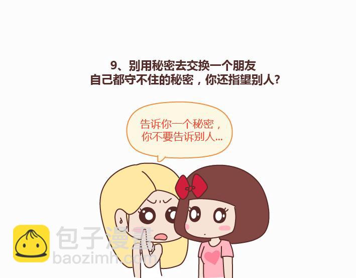 第233话 10条人生道理12