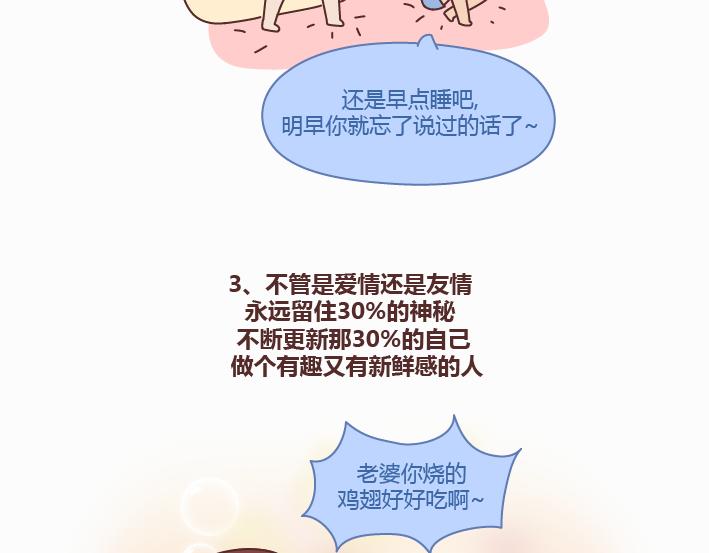 第233话 10条人生道理3