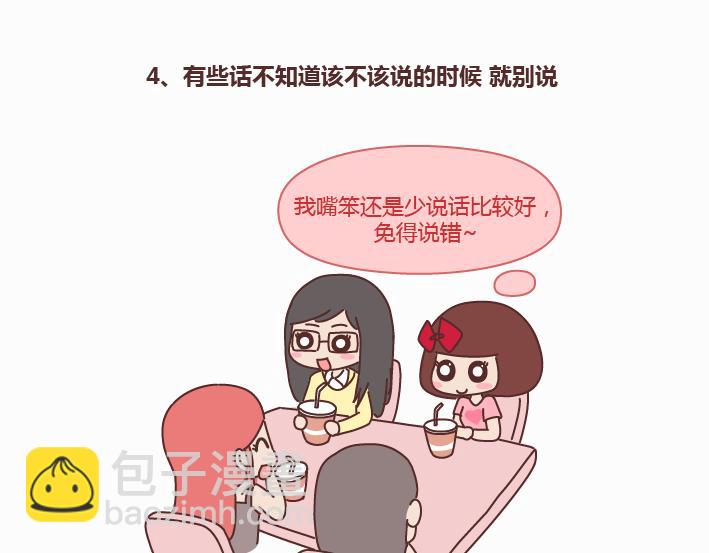 第233话 10条人生道理5