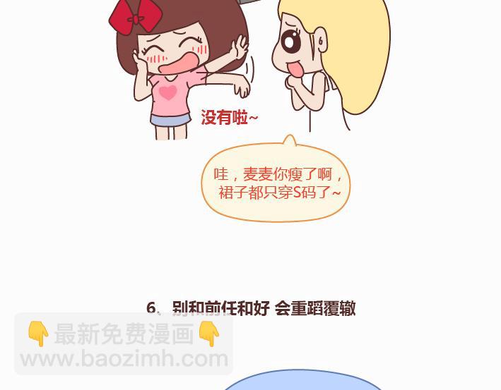 第233话 10条人生道理7
