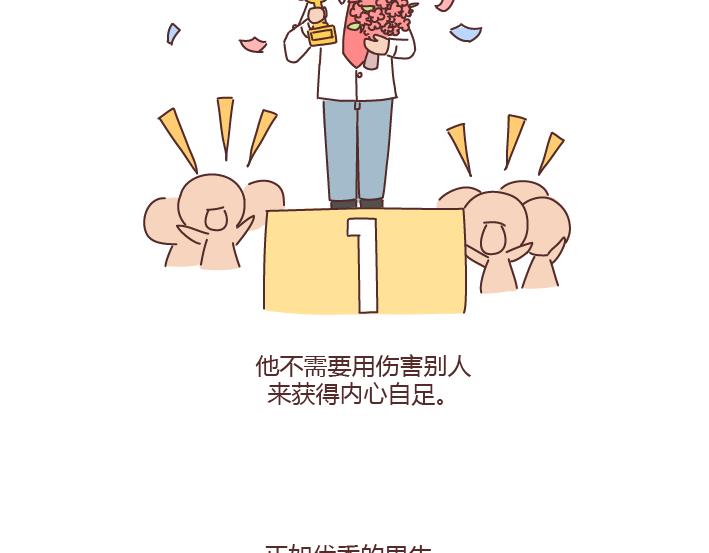 第235话 越优秀的男生，对女朋友越好14