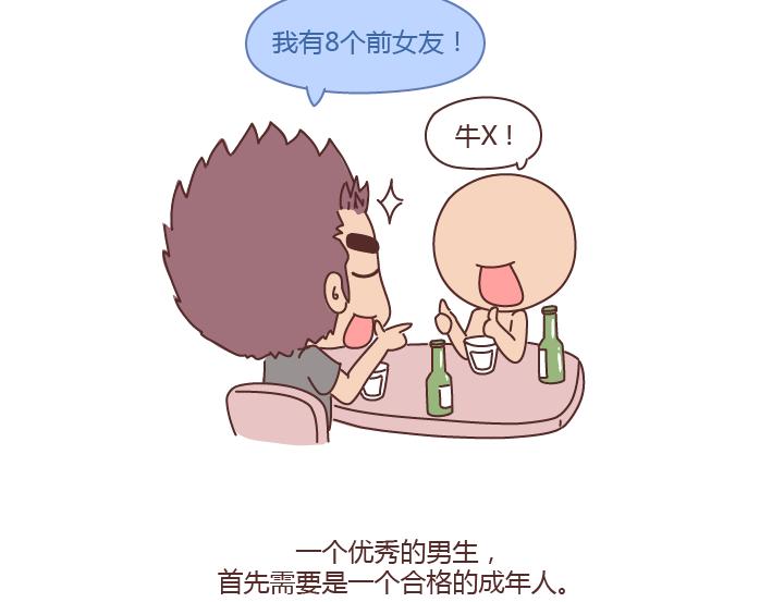 第235话 越优秀的男生，对女朋友越好21