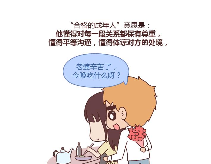第235话 越优秀的男生，对女朋友越好23