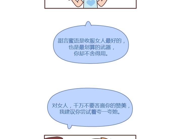 第239话 找个嘴甜的男人结婚有多重要28