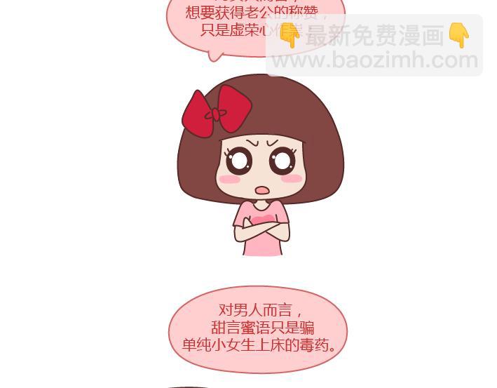 第239话 找个嘴甜的男人结婚有多重要4