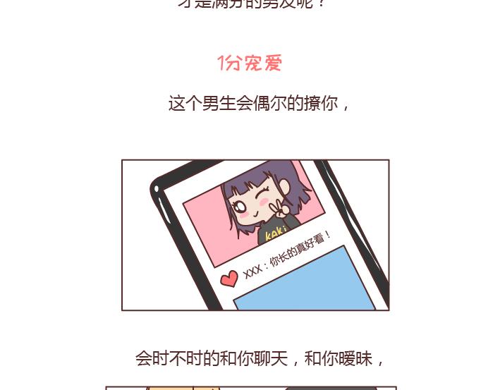 第242话 男朋友宠爱程度指南1